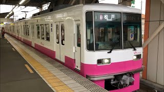 新京成8800形8802編成が発車するシーン