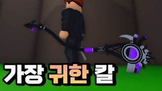 한국머더에서 가장 가치 높은 칼 써봤습니다