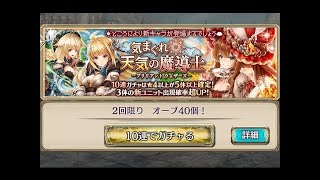 【幻獣契約クリプトラクト】コレクションガチャ40連！引いたキャラで初見プレイしてみたぞ☆【GameMarketのゲーム実況】