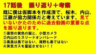 【あなたの番です】17話後考察　これまでの考察のポイントも紹介。「笑気ガス」安易に吸うのは絶対やってはいけませんよ！！！