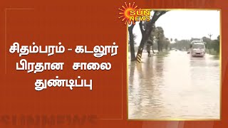 நிவர் புயலால் வெள்ளக்காடானது கடலூர் குடிக்காடு | Flood In Kudikadu | Sun News