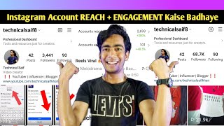 How To Increase Reach And Engagement On Instagram | Instagram Par Reached And Engaged Kaise Badhaye