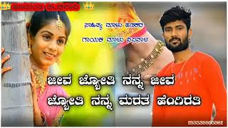 Malu nipanala song ಜೀವ ಜ್ಯೋತಿ ನನ್ನ ಜೀವದ ಜ್ಯೋತಿ ಮಾಳು ನಿಪನಾಳ ಜಾನಪದ ಸಾಂಗ್ ll JANAPADA new song Kannada