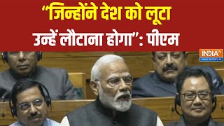 PM Modi On Corruption: पीएम बोले-जिन्होंने देश को लूटा उन्हें लौटाना होगा, Congress पर किया तंज !