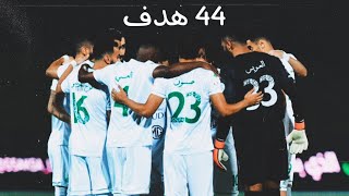 جميع أهداف الاهلي هذا الموسم في بطولة الدوري السعودي ( 44 هدف ) 💚