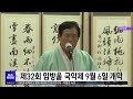 제32회 임방울 국악제 9월 6일 개막