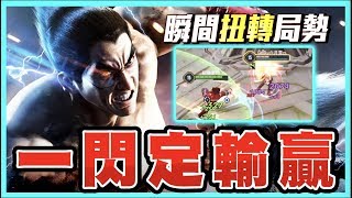 敵方狂喊「手下留情」！精英操作嚇壞對手！【傳說對決】Arena of Valor