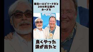 ジブリ映画監督、宮崎駿が絶賛した作品はある？解説と雑学　#shorts　#雑学　#紹介