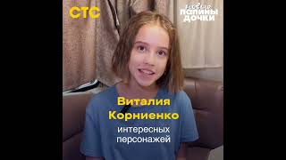 Папины дочки Новые 3СЕЗОН 2 января на СТС #папиныдочкиновые #папиныдочки #сериал #3сезон