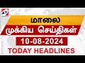 Today Evening Headlines | 10 Aug 2024 - மாலை செய்திகள் | Sathiyam TV | 6 pm head