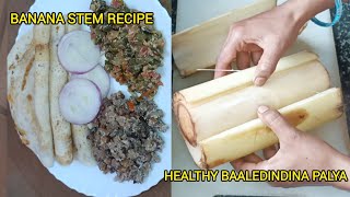 Banana Stem Palya in Kannada | Baale Dindu or Banana Stem Fry Recipes | Healthy Banana Stem Recipe