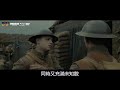 《1917》攝影特輯篇