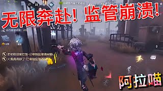 【第五人格】心\u0026患！无限奔赴！监管崩溃！(≧∇≦)可算遇到真小丑了！