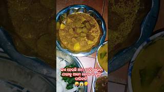 ଇଏ ହେଉଛି ଆମ ସେହି ଖାଇବା 😋😱🤪#shorts #ytshots #yiutubeviralshorts #ଗରିବଖାଇବା #housefood