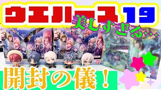 【アイナナ】ウエハース１９！美の開封の儀【サイテク】