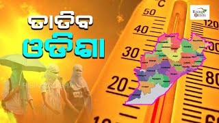 Odisha Weather News Today: Climate Change Will Intensify Extreme Heat Waves | IMD | Bhubaneswar