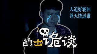 分分钟看电影：几分钟看完恐怖电影《的士诡谈》