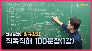 5분구이영어 직독직해 100문장 [제01강]