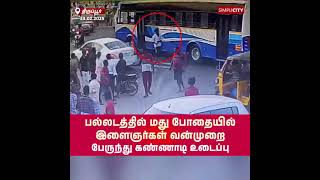 பல்லடத்தில் மது போதையில் இளைஞர்கள் வன்முறை: பேருந்து கண்ணாடி உடைப்பு