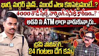 Shelke Nachiket Vishwanath IPS Exclusive Interview | Crime Diaries with Muralidhar | iDream