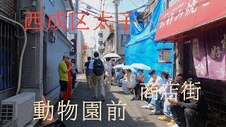 西成区太子と動物園前商店街【かつて栄えた商店街】（大阪市西成区）Nishinari-ku Taishi and Dobutsuen-mae Shopping Street