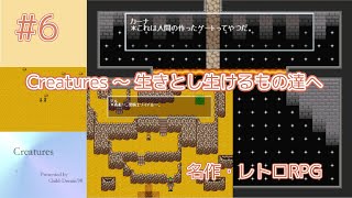 記録実況 No.006 【Creatures 〜 生きとし生けるもの達へ】砂漠を越えて、ゲート、リザードマンの住処へ