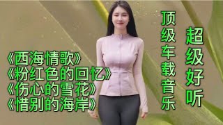 0174勁爆DJ版，頂級車載音樂串燒，超級好聽。