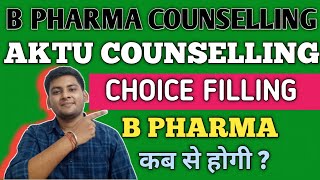 B PHARMA ADMISSION 2024 | AKTU COUNSELLING 2024 | AKTU B PHARM COUNSELLING 2024 | UPTAC COUNSELLING