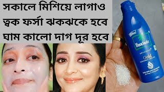 সকালে এটা মিশিয়ে মুখে লাগিয়ে নাও ত্বক ফর্সা উজ্জ্বল হবে ঘাম হবে না কালো হবে না/Skin glowingFacial