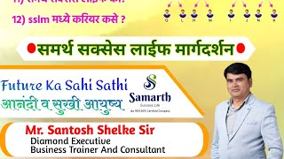 Plan Presentation | Direct Selling | Samarth Success Plan | Santosh Shelke Sir | Full Plan sslm