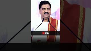 कोई भी कार्य प्रारंभ करने से पहले ये 11 मंत्र का जप करिए | Pujya Rajan Ji Maharaj  #ytshorts #shorts