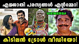 ജോസേട്ടന്റെ എജ്ജാതി പരസ്യം ആണ് മക്കളെ! | Asian Paints Ad Troll Video | Suraj vennjaramodu |