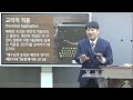 강해 하박국 2강_베헤못과 리바이어던 _joshua yun 윤경원 _갈보리침례교회_ 표준킹제임스성경