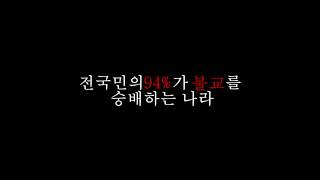 2018 중고등부 태국 단기선교 영상