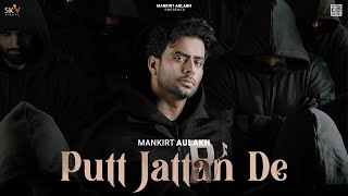 Putt Jattan De : Mankirt Aulakh | SARKAR LOFI | SLOWED & REVERB | New Punjabi Songs 2024
