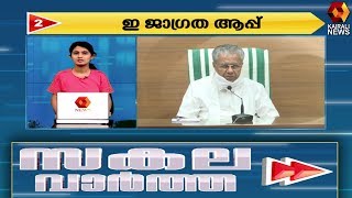 ഇന്നത്തെ 50 വാർത്തകളുമായി സകല വാർത്ത | Sakala Vartha | 09.05.2020 | Kairali News