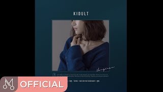 한기란 'KIDULT' - 어른