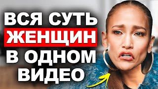 ВСЯ СУТЬ СОВРЕМЕННЫХ ЖЕНЩИН В ОДНОМ ВИДЕО