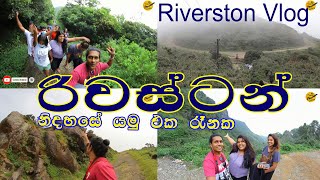 Riverston vlog | රිවස්ටන් | නිදහසේ යමු එක රෑනක | Travel With Lahiru