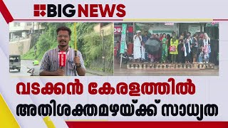 മലപ്പുറം ജില്ലയില്‍ മലയോര മേഖലയില്‍ ശക്തമായ മഴ; വിദ്യാഭ്യാസ സ്ഥാപനങ്ങള്‍ക്ക് അവധി