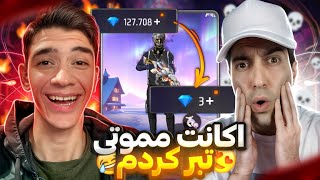 اکانت 130 هزار جمی مموتی رو تبر زدم و کل جم هاشو خرج کردم 😂 مموتی فوشم داد ❌