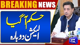 Election 2024 Results Update | Election Commission Big Decision | Dunya News