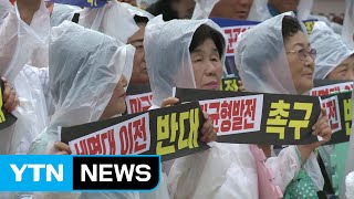 [경기] 경기 하남서 세명대 이전 반대 집회 / YTN (Yes! Top News)