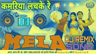 Kamariya Lachke Re | Dj Dholki Mix | Old is Gold | Old Hindi Dj Song | badshah music #new_dj_song