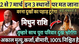 मिथुन राशि, 05,06,मार्च, चाहे मर जाना लेकिन मार्च महीने में इन 3 स्थानों पर भूलकर भी मत जाना