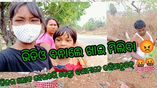 ନିଜର୍ ଲୋକ ଯଦି ଏନ୍ତା କହିବେ😤ପର୍ ଲୋକ ତ ଆଉ କାଣା ନୀ କହିବେ 😡🤬#mrs kissan village blog