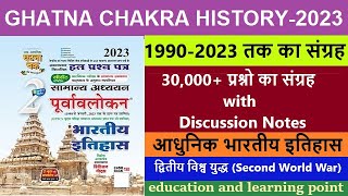 Ghatna Chakra Modern History - Lecture 111 - द्वितीय विश्व युद्ध - Second World War - UPSC - PCS -SI
