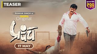 Prapanch प्रपंच Official Teaser | Pawan Singh | भोजपुरी के पहिला सिरीज़ releasing on 17 May
