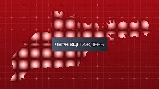 Чернівці. Тиждень (11.01.2025)