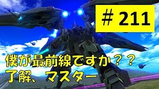 【バトオペnext #211】クシャトリア出る‼【ガンダムバトルオペレーションNEXT】